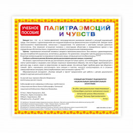 Л. Паулаускене. Палитра  эмоций и  чувств
